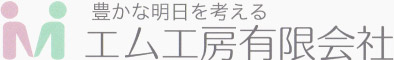 エム工房有限会社